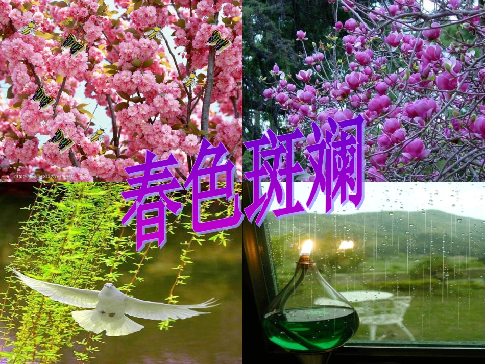 朱自清《春》ppt课件41页_第1页