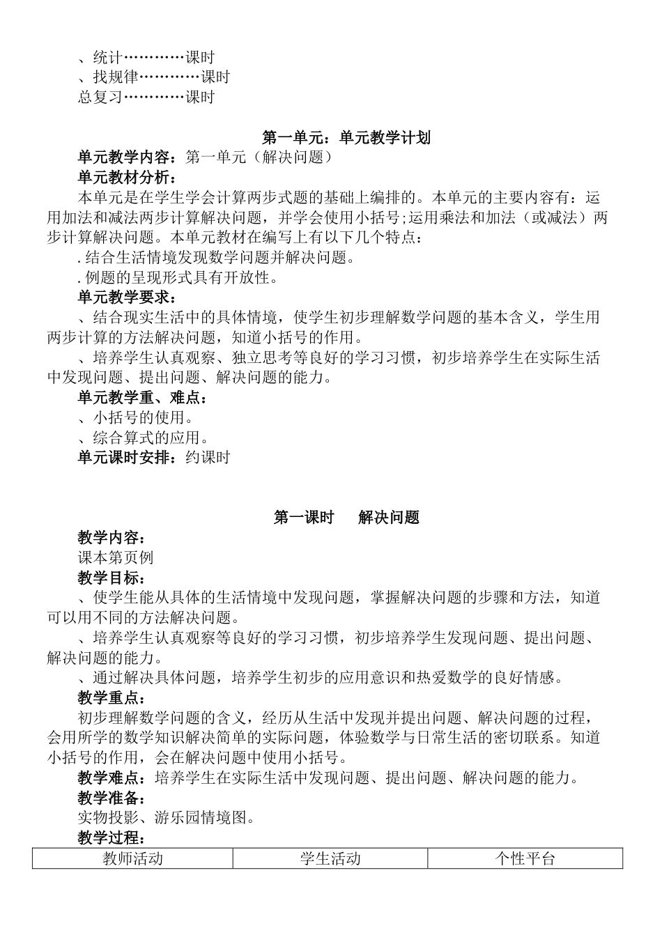 人教版小学数学二年级下册教案全册[共195页]_第3页