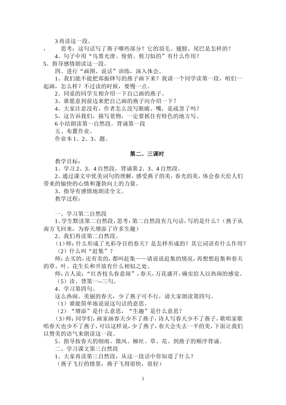 人教版小学语文三年级下册教案全册[共86页]_第2页
