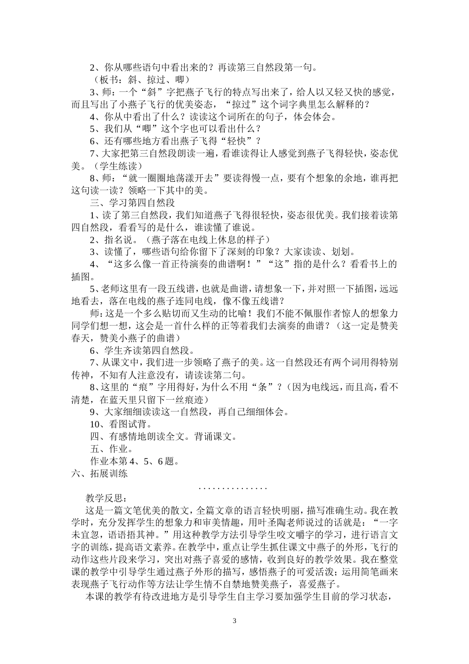 人教版小学语文三年级下册教案全册[共86页]_第3页