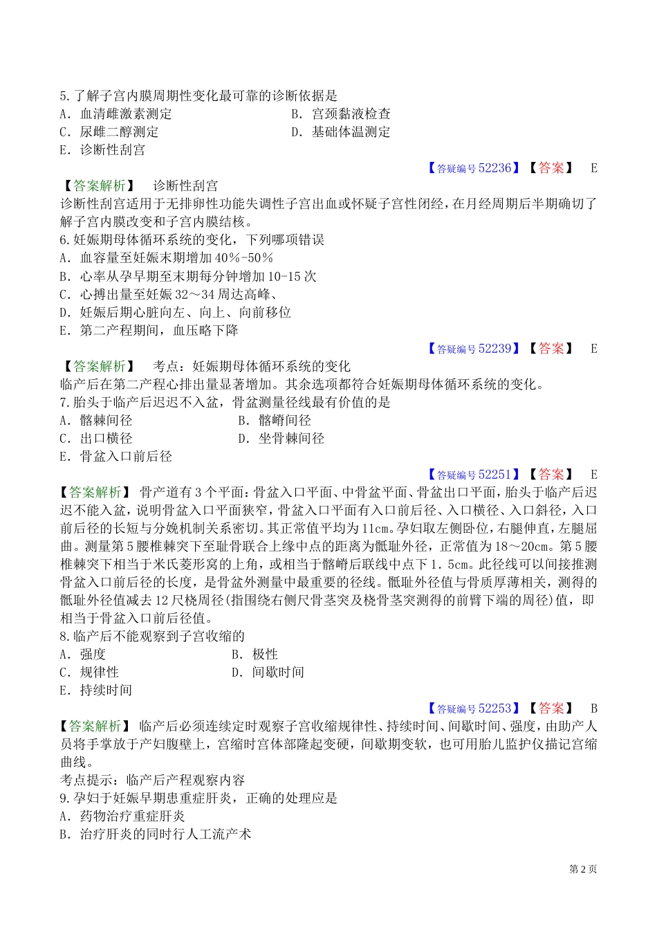 执业医师模拟测试卷四[共32页]_第2页