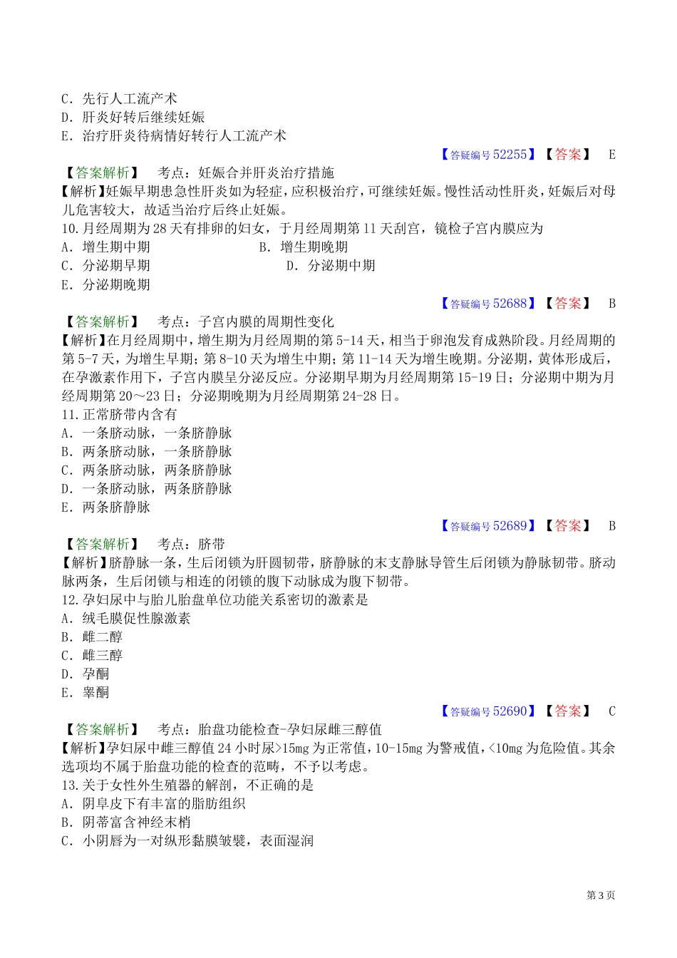 执业医师模拟测试卷四[共32页]_第3页