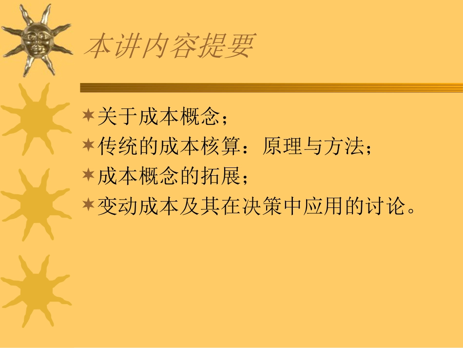 中山大学给某企业管理人员做的培训课件2下[共44页]_第2页