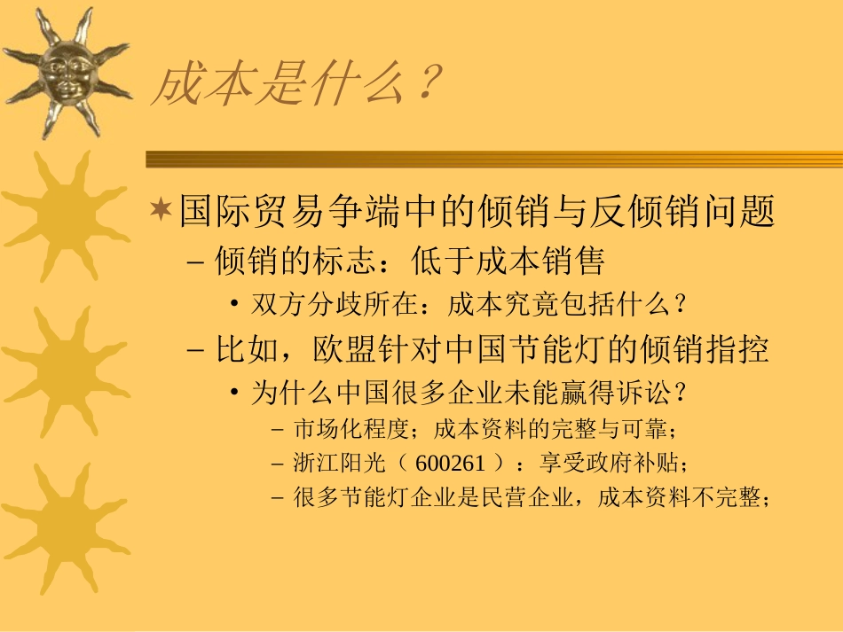 中山大学给某企业管理人员做的培训课件2下[共44页]_第3页