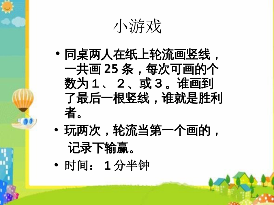 必胜策略[共22页]_第2页