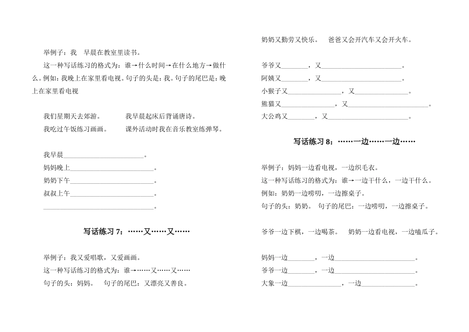 一年级写话[共35页]_第3页