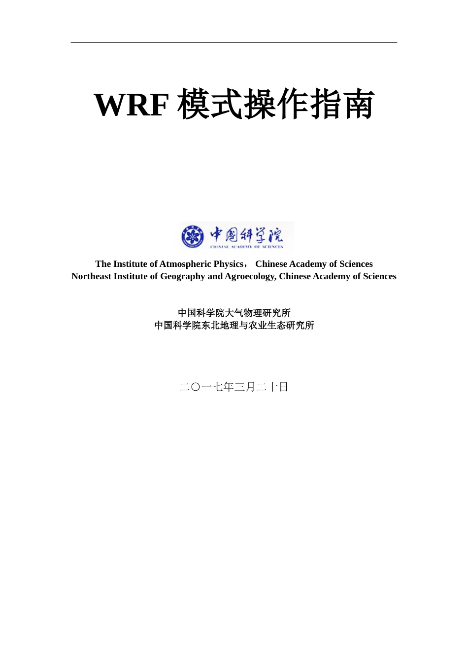 WRF模式简易操作中文指南[共83页]_第1页