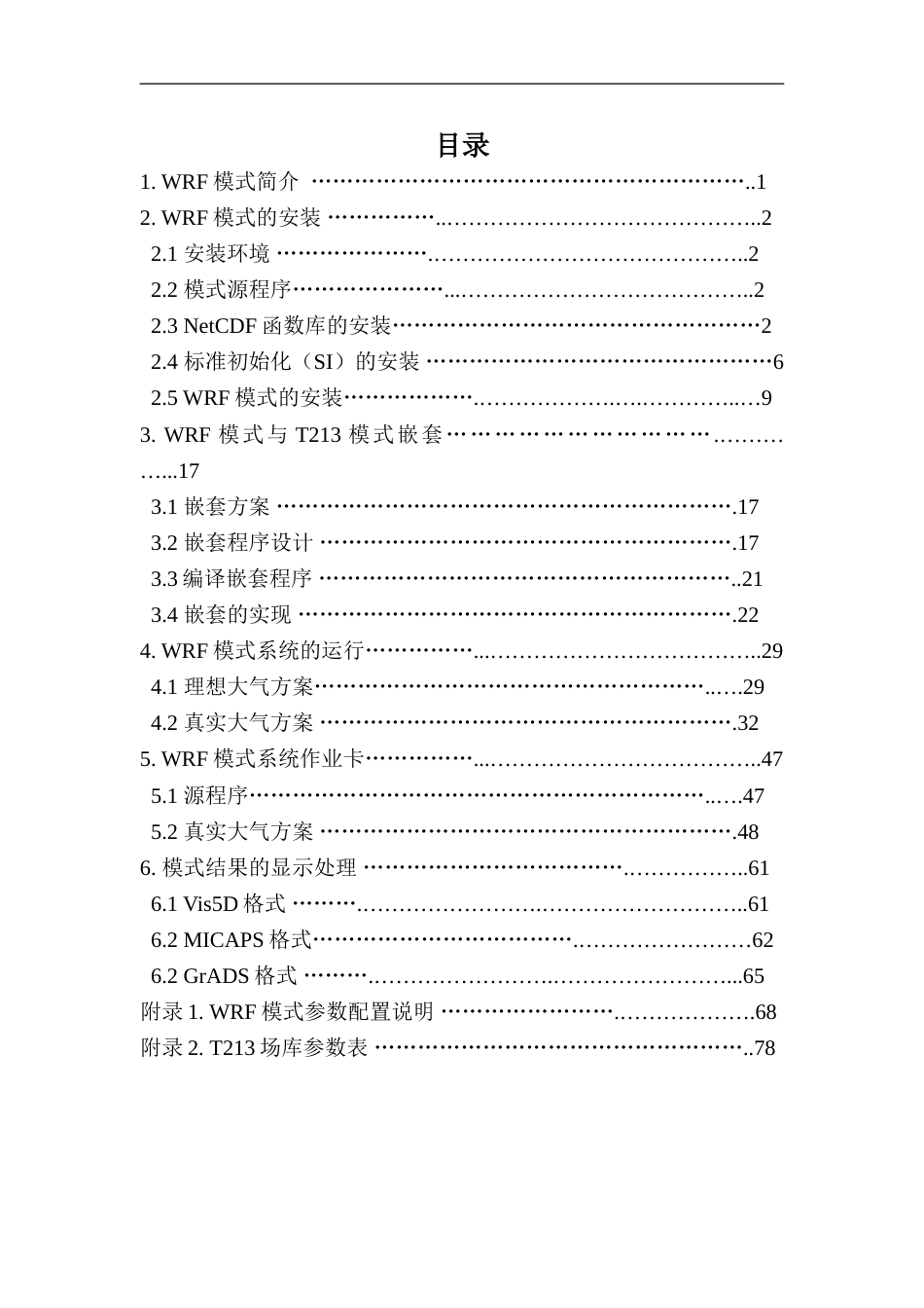 WRF模式简易操作中文指南[共83页]_第2页