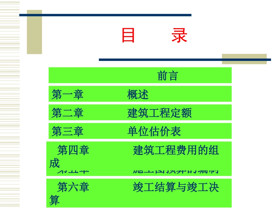 建筑工程概预算（上课用）_第2页