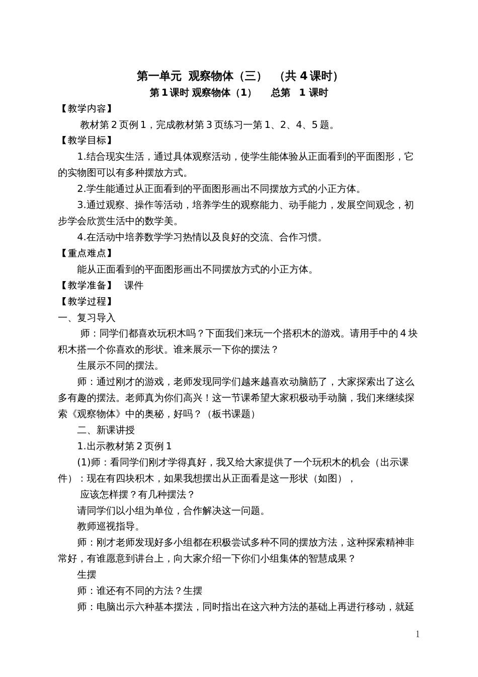 下册五年级数学下册全册教案_第1页