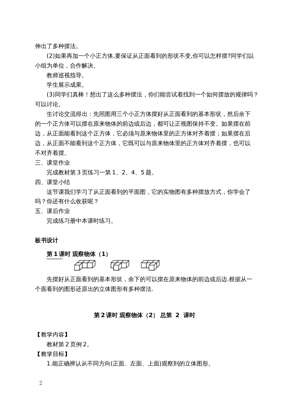 下册五年级数学下册全册教案_第2页