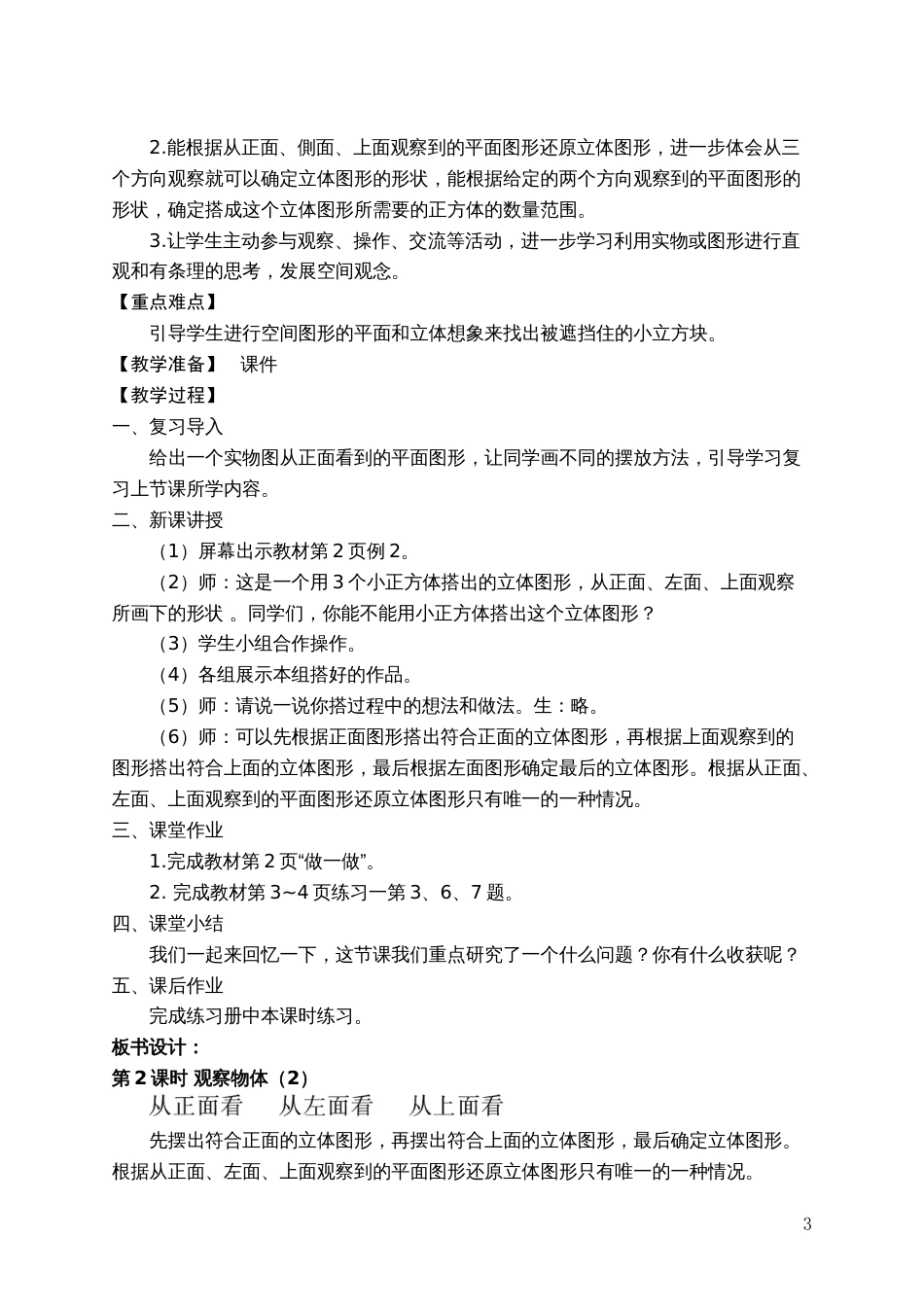 下册五年级数学下册全册教案_第3页