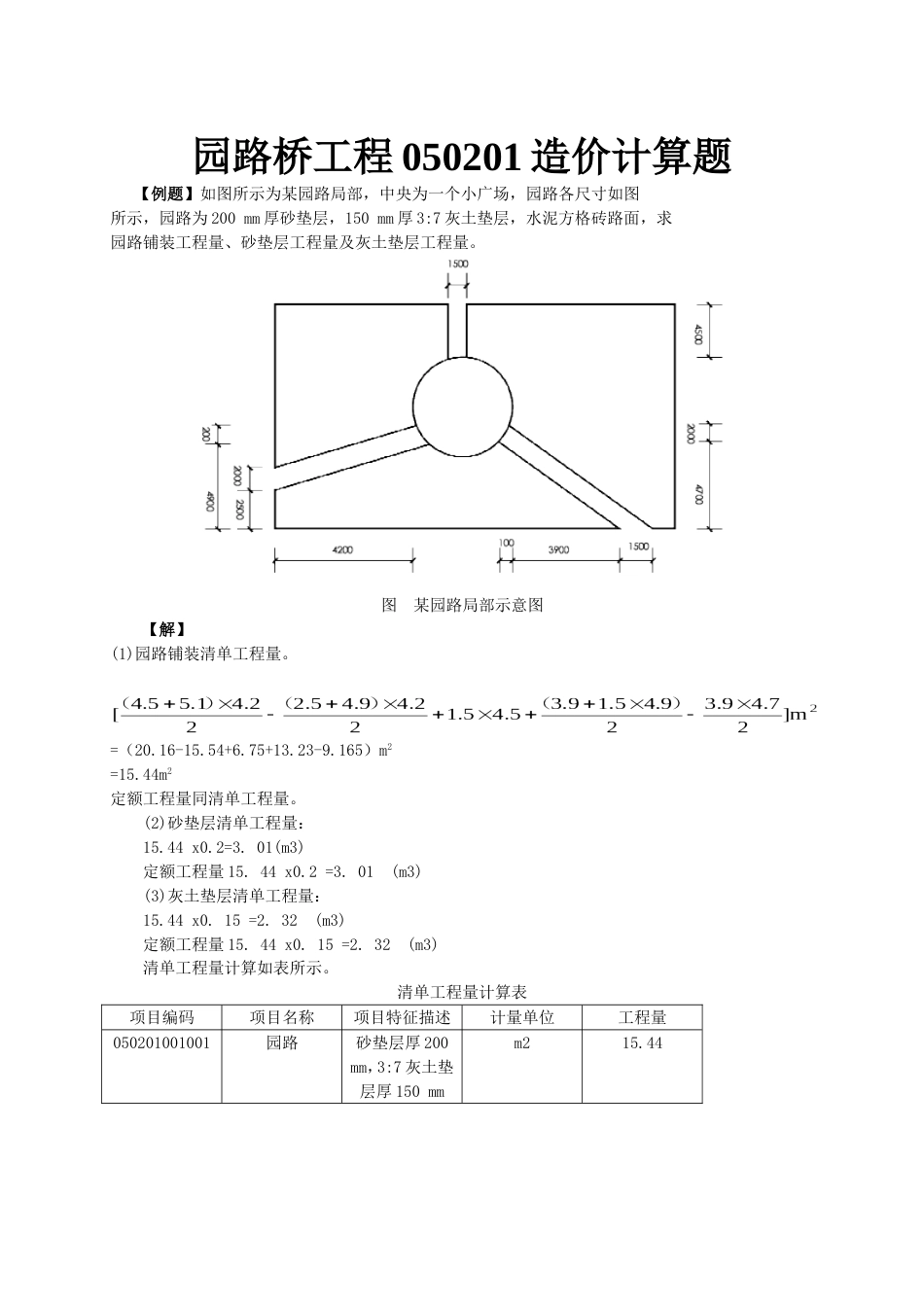 园路桥工程050201造价计算题_第1页