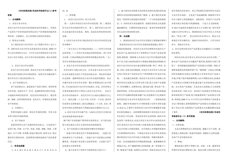 农村政策法规作业答案[共3页]_第2页
