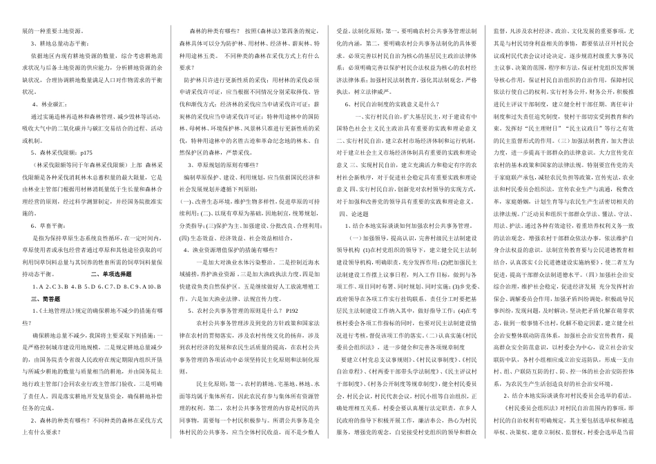 农村政策法规作业答案[共3页]_第3页