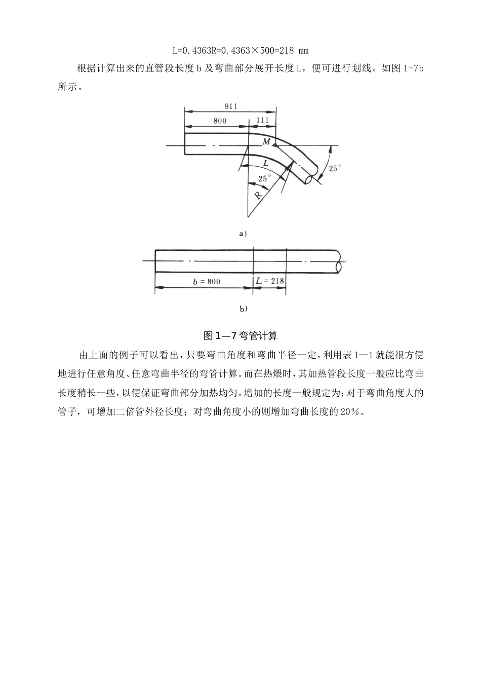 任意弯管的计算[共3页]_第3页