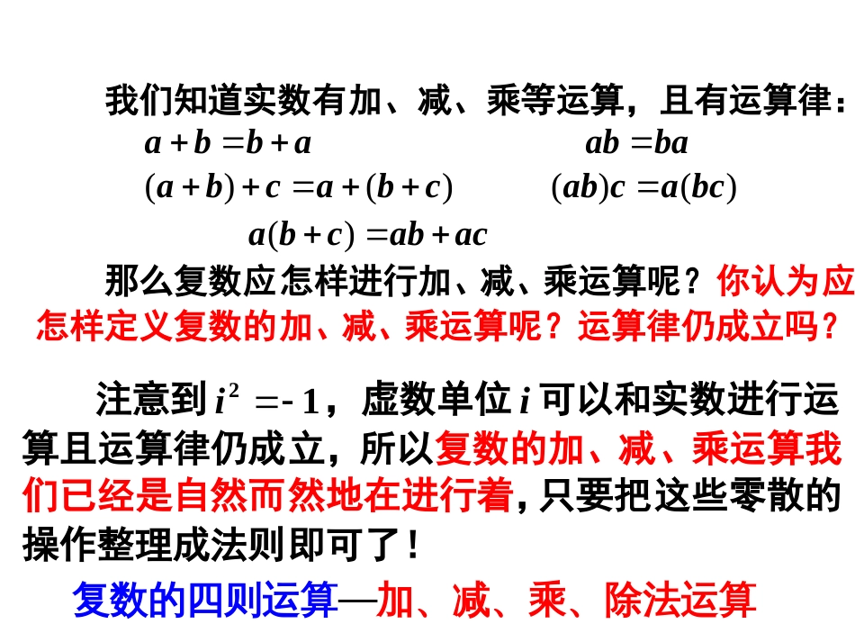 3.2.1复数代数形式的加减运算及其几何意义高中数学人教A版选修22_第3页