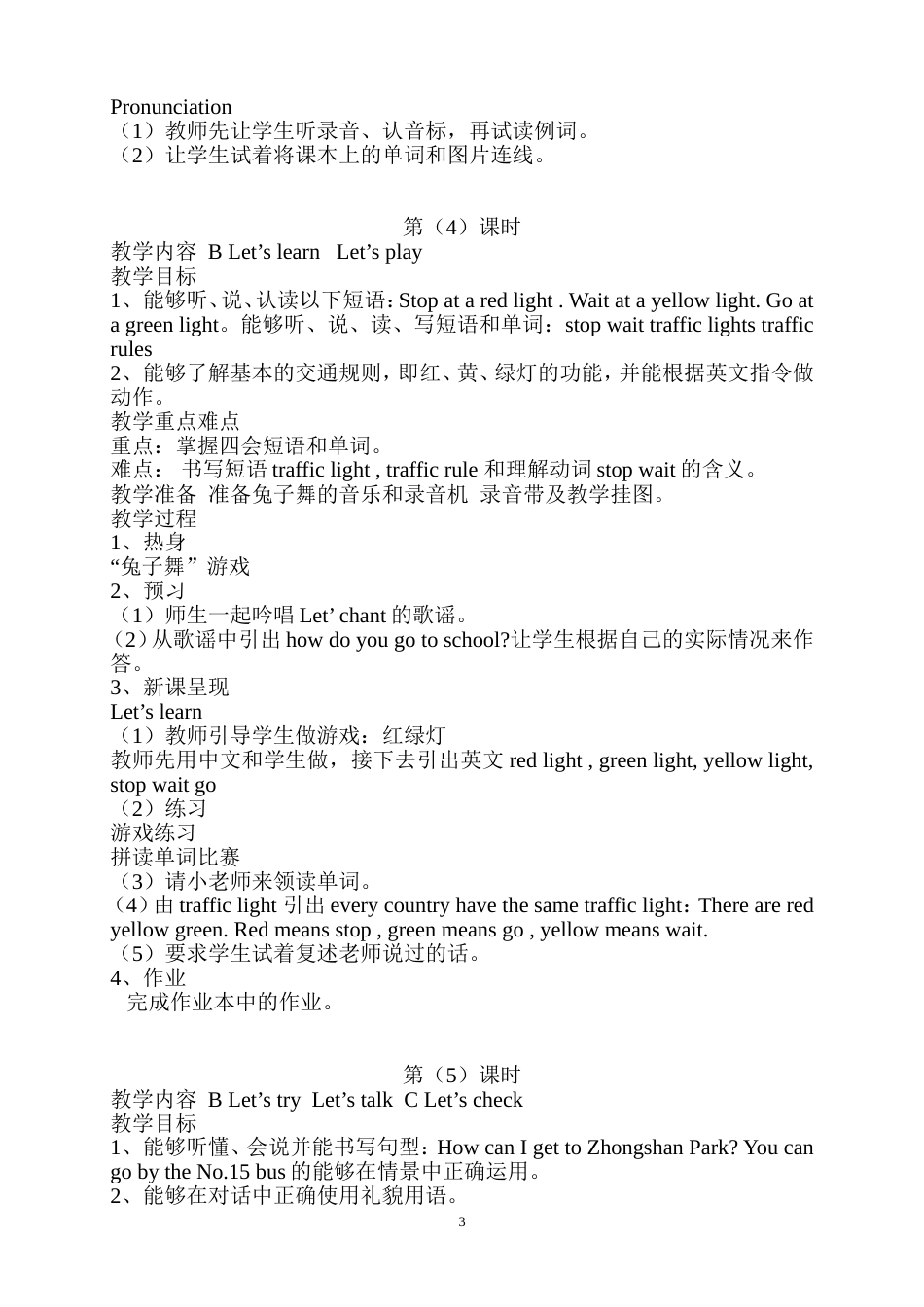 PEP小学六年级英语上册全册教案[共47页]_第3页