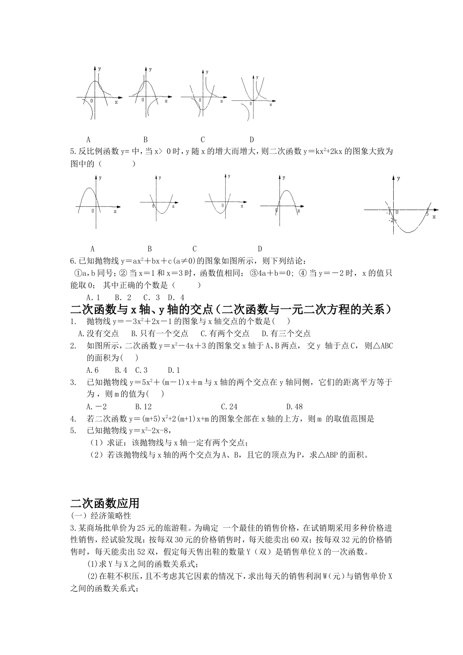 二次函数解题技巧分类归纳及典型习题_第2页