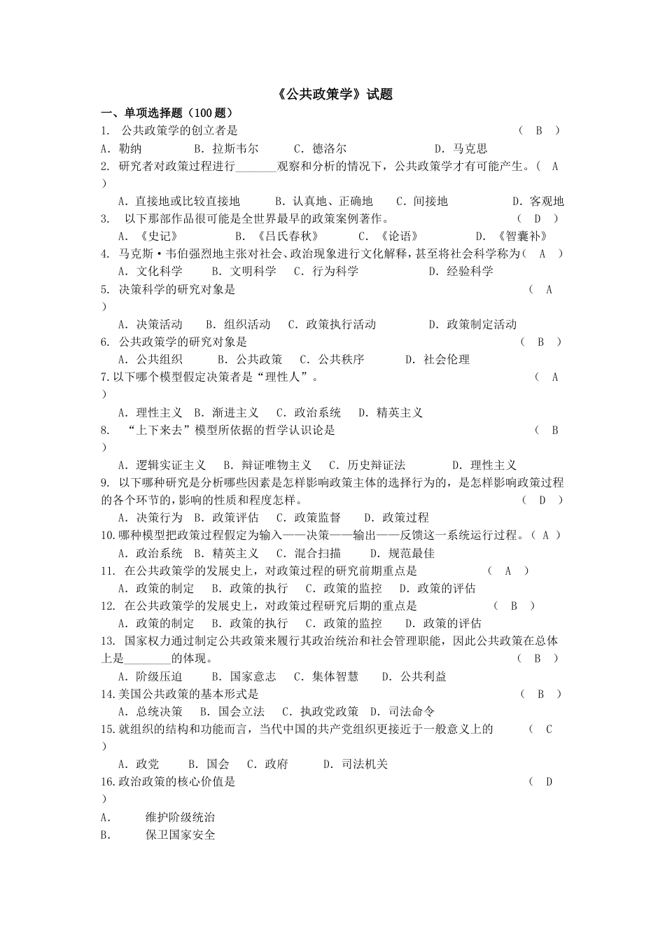 《公共政策学》100题[共8页]_第1页