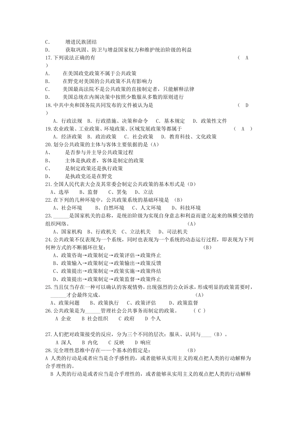 《公共政策学》100题[共8页]_第2页