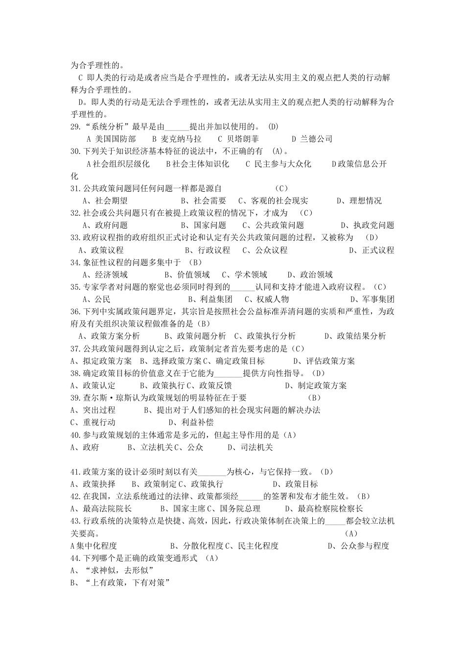 《公共政策学》100题[共8页]_第3页