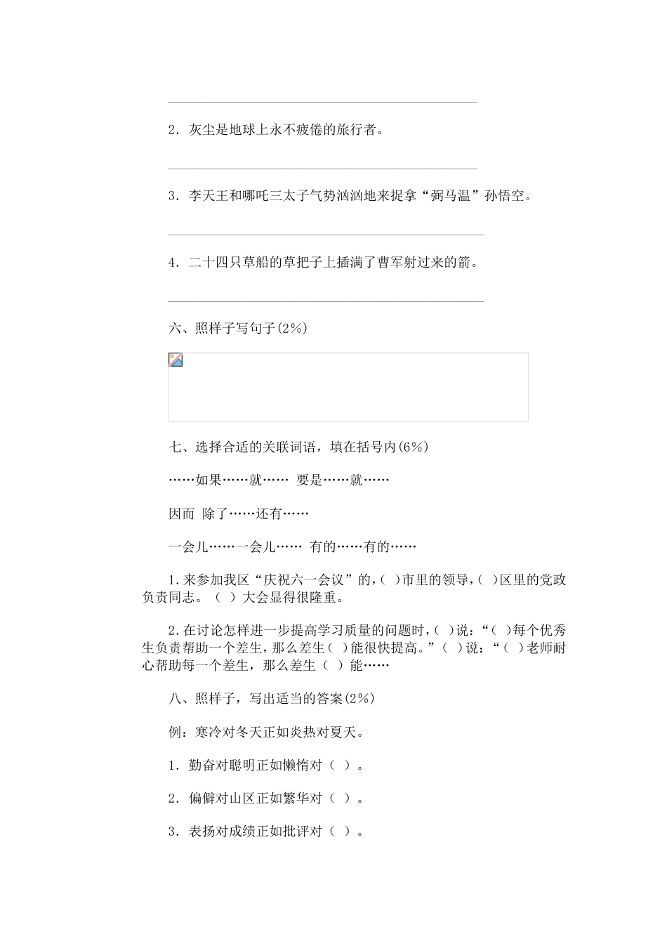 小学语文第十册期末试卷（七）[共6页]_第2页