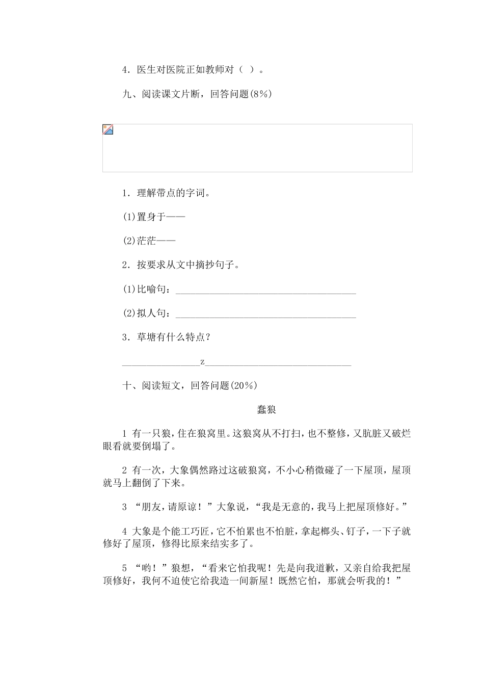 小学语文第十册期末试卷（七）[共6页]_第3页