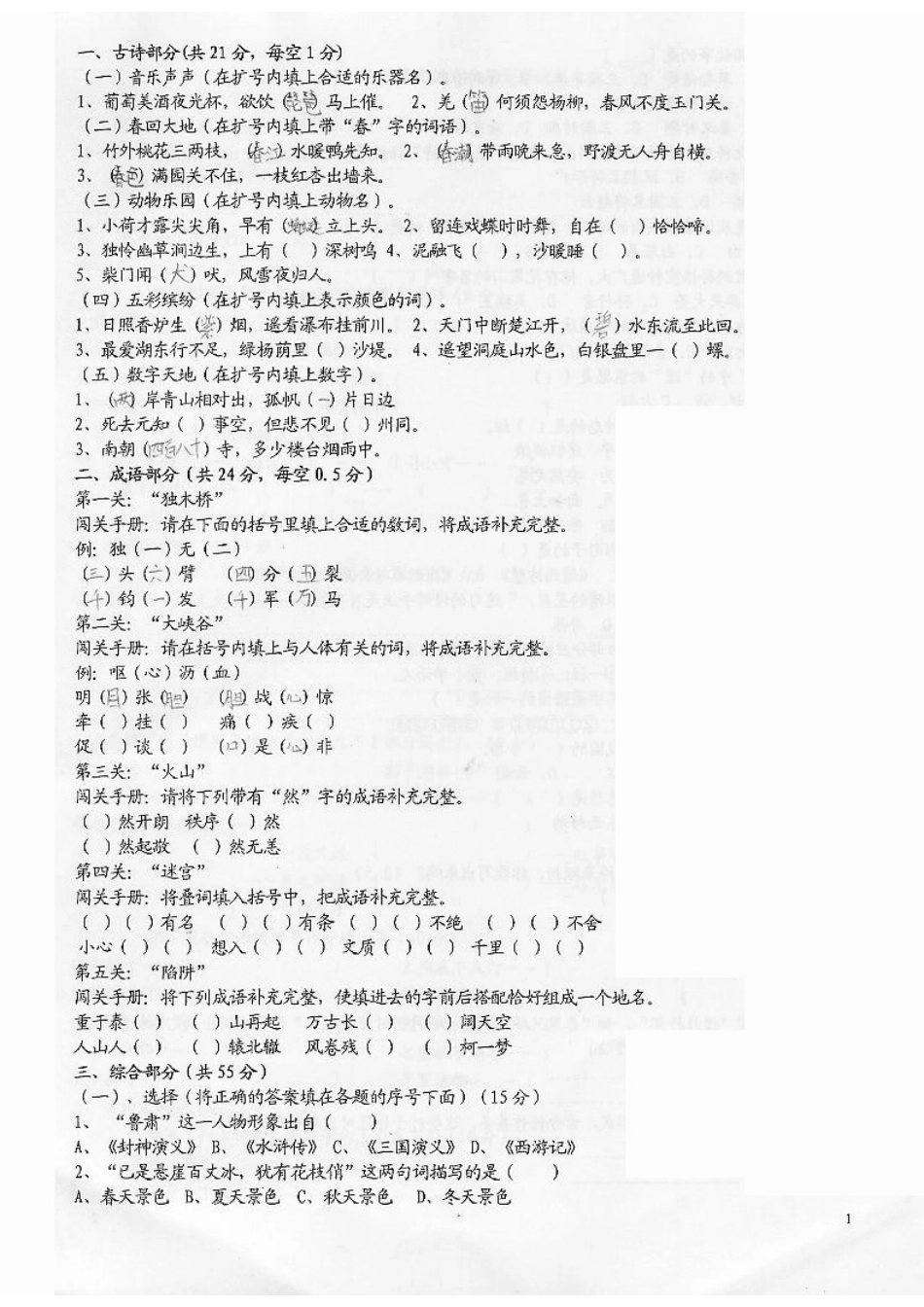 四年级语文（奥语）练习[共20页]_第1页