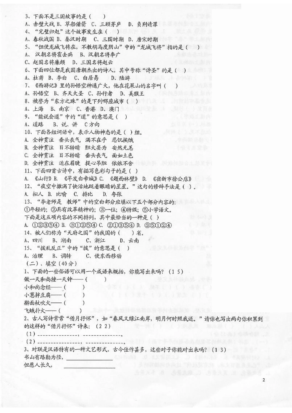 四年级语文（奥语）练习[共20页]_第2页