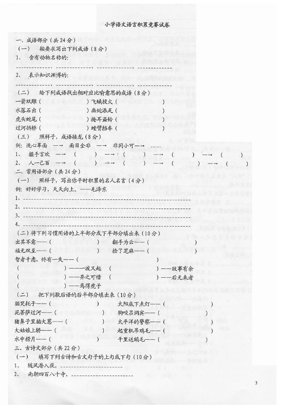 四年级语文（奥语）练习[共20页]_第3页