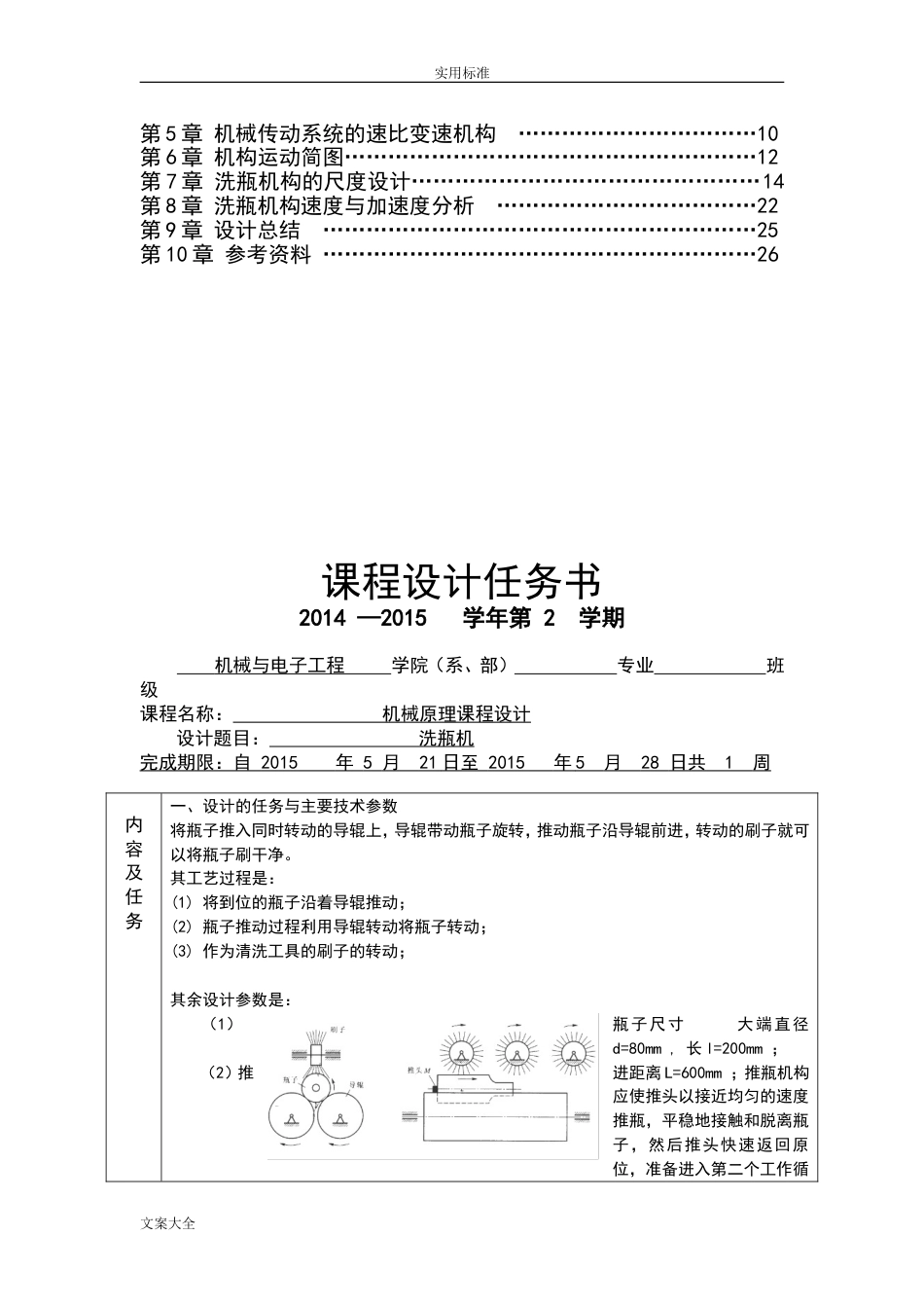 新颖机械原理课程设计洗瓶机_第2页