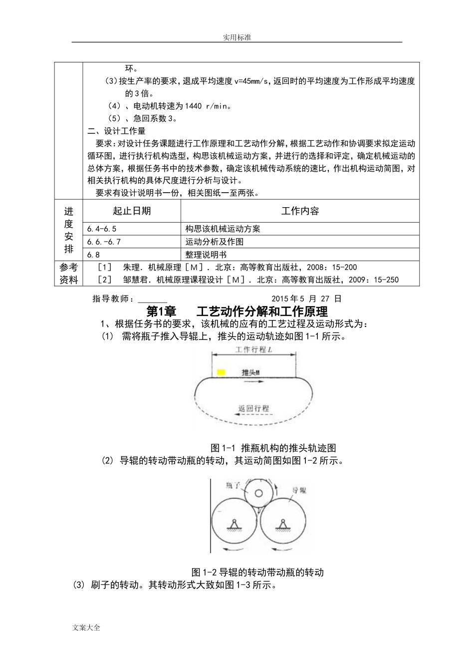 新颖机械原理课程设计洗瓶机_第3页