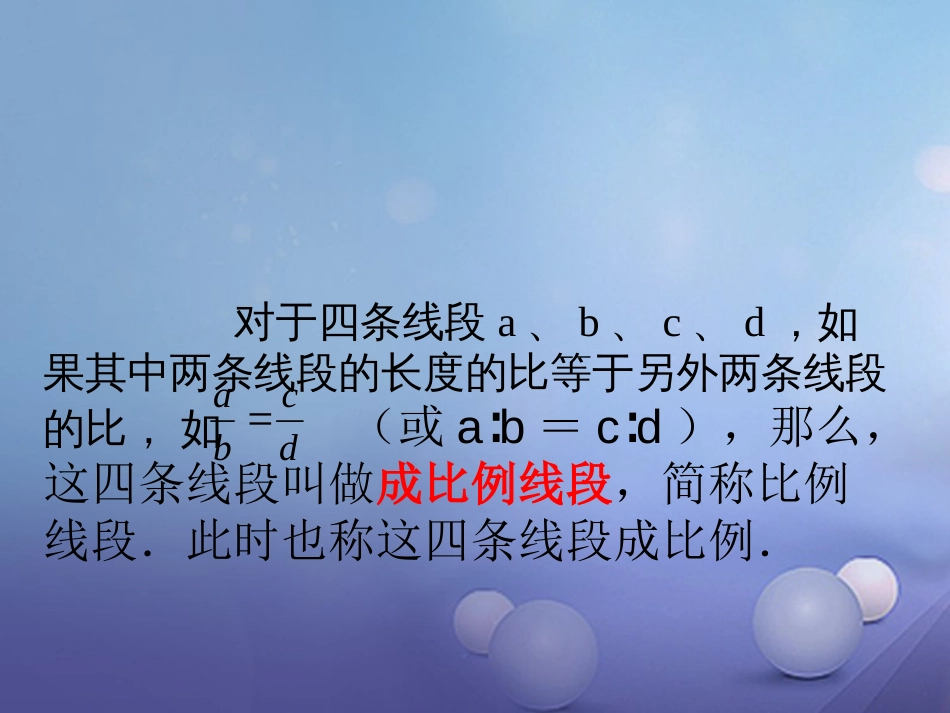 九年级数学上册 22.1 比例线段 22.1.2 比例线段课件 （新版）沪科版_第2页