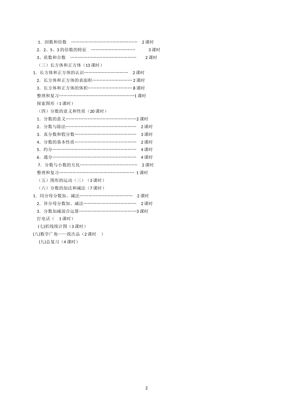 人教版五年级下册数学全册教案教学设计[共90页]_第2页