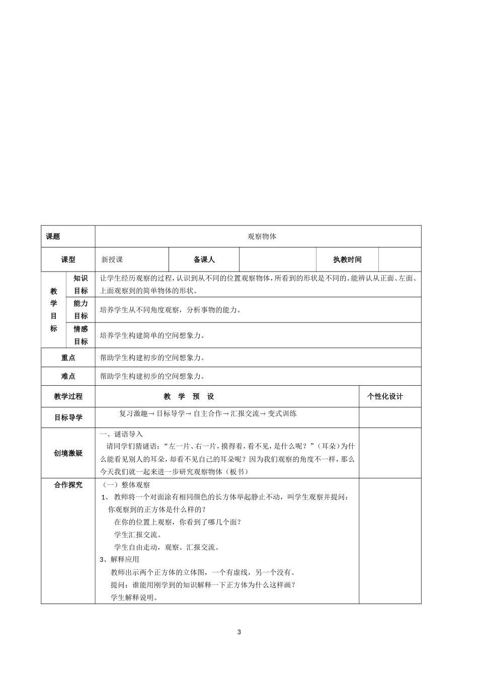 人教版五年级下册数学全册教案教学设计[共90页]_第3页