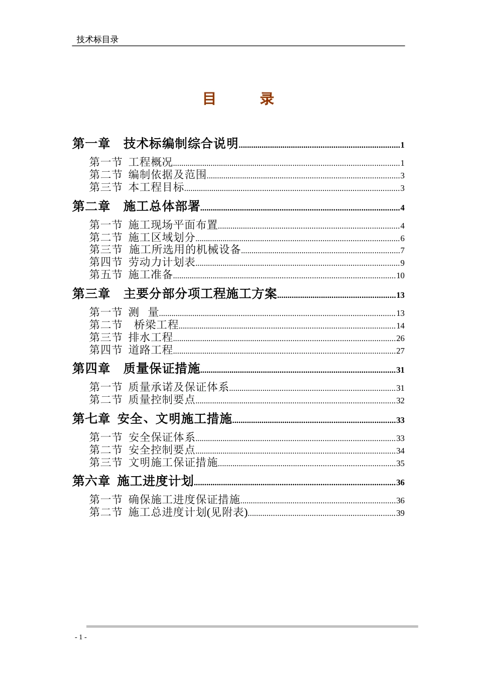 施工组织设计[共41页]_第1页