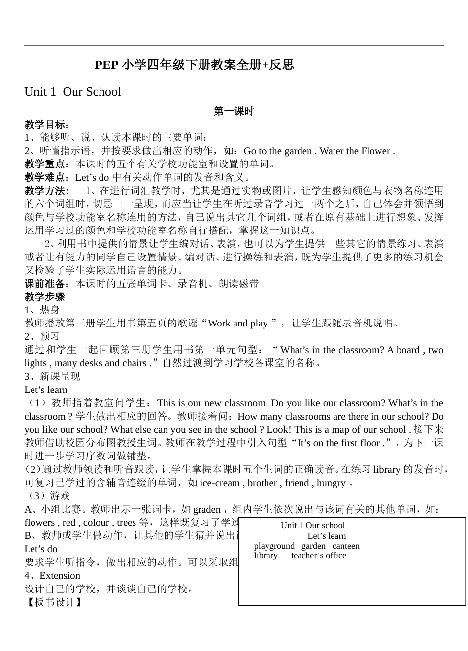 PEP小学英语四年级下册教案全册反思[共48页]_第1页