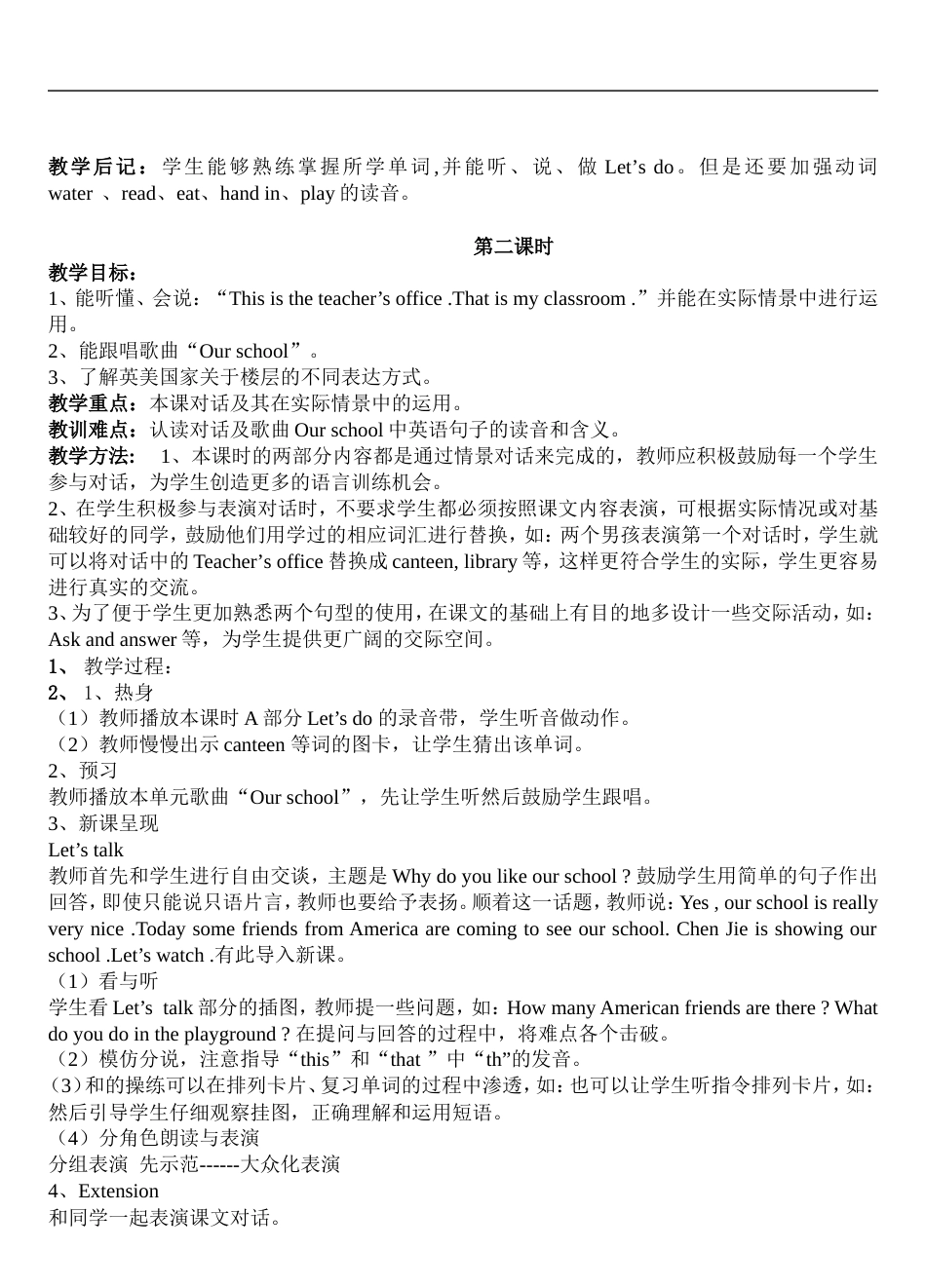PEP小学英语四年级下册教案全册反思[共48页]_第2页