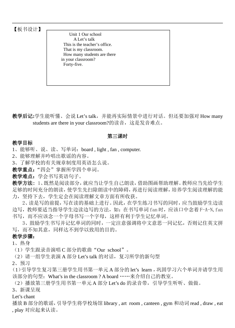 PEP小学英语四年级下册教案全册反思[共48页]_第3页