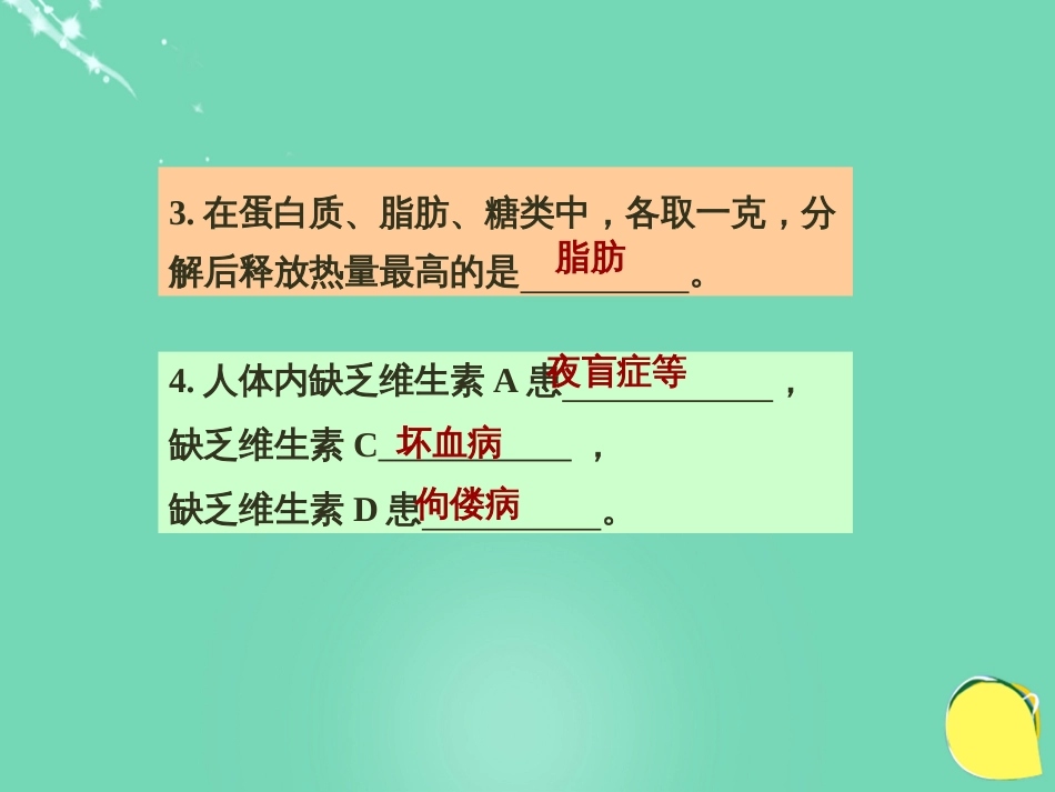 安徽省桐城市嬉子湖中心学校七年级生物下册 4.2.2 消化和吸收课件 （新版）新人教版_第2页