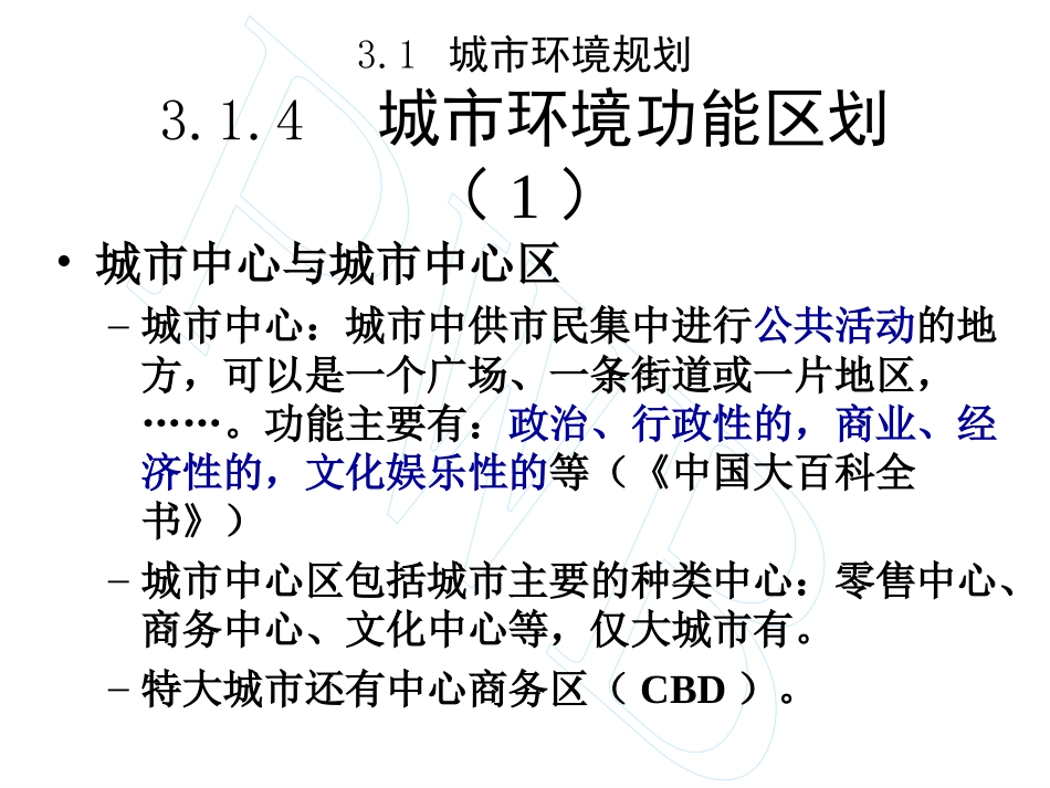 区域环境规划与GIS技术－第一～四章_第3页