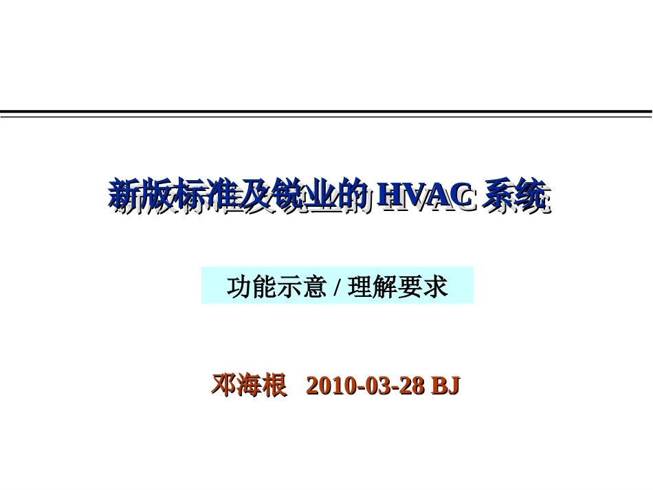 HVAC系统及标准[共15页]_第1页