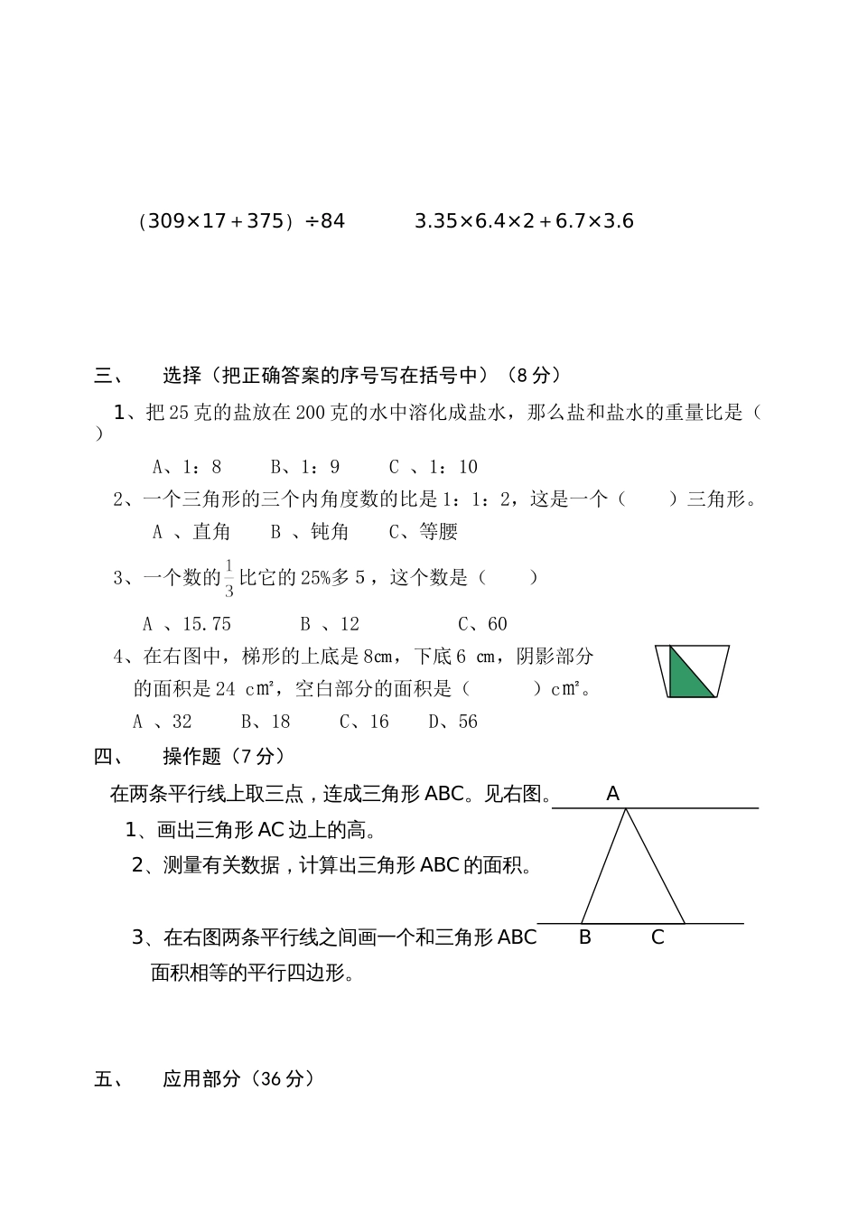 小学数学毕业测试题12[共4页]_第2页