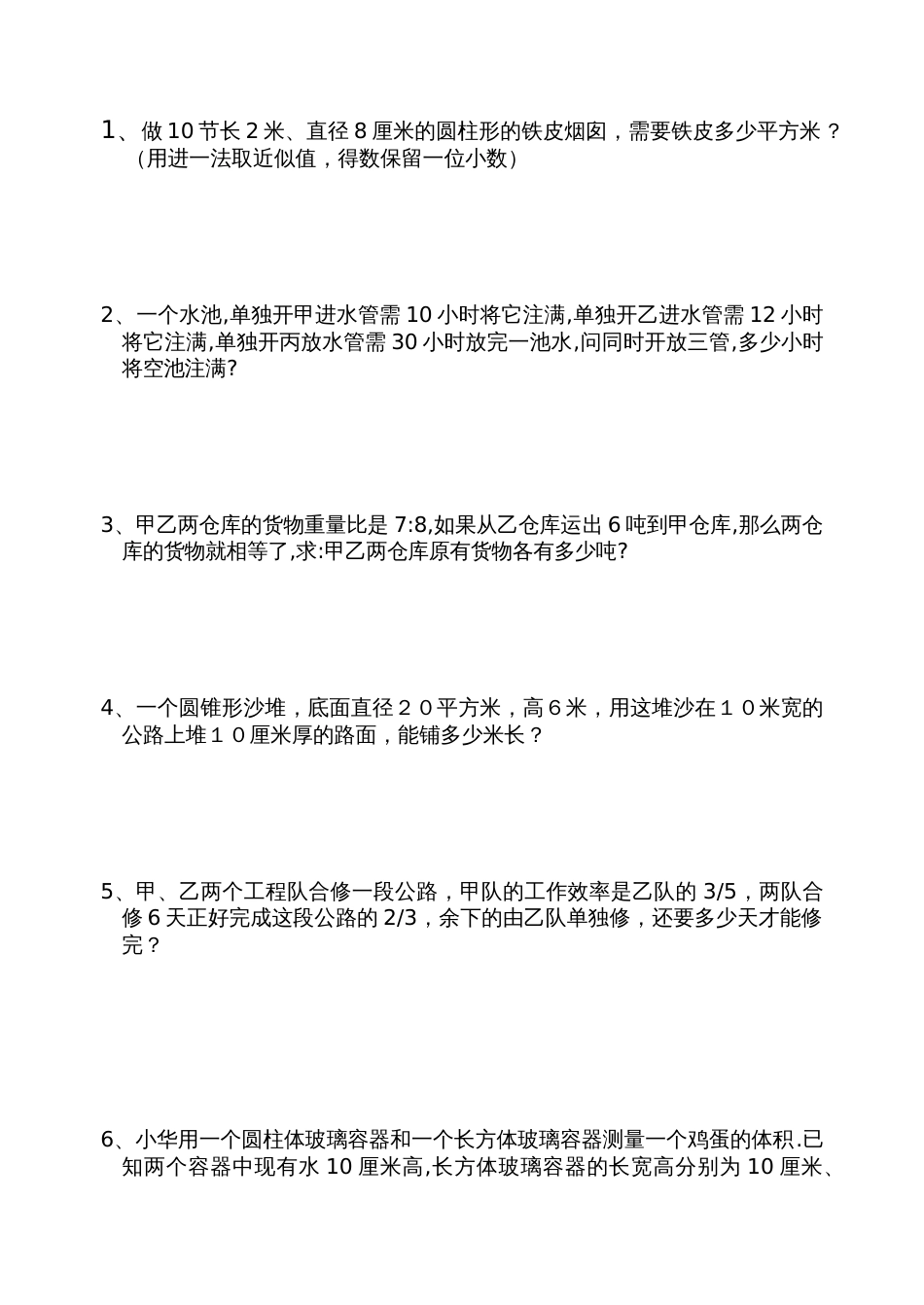 小学数学毕业测试题12[共4页]_第3页