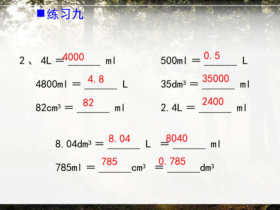 人教版五年级下册数学《练习九》_第3页