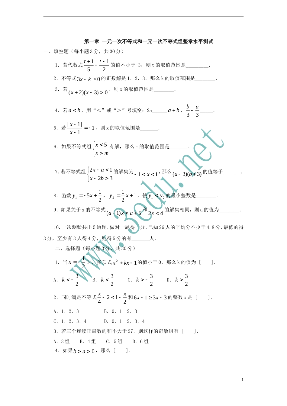 数学测试题[共7页]_第1页