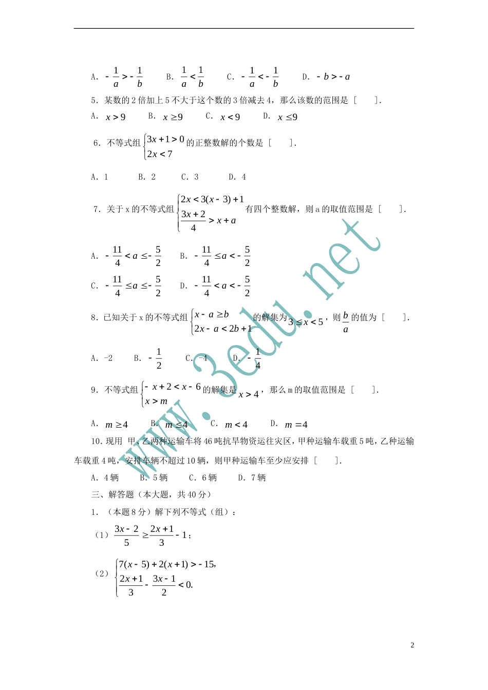 数学测试题[共7页]_第2页
