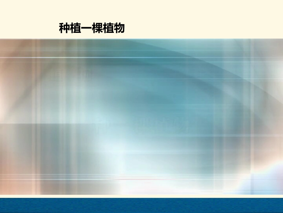 最新教科版一年级科学上册全册PP_第1页