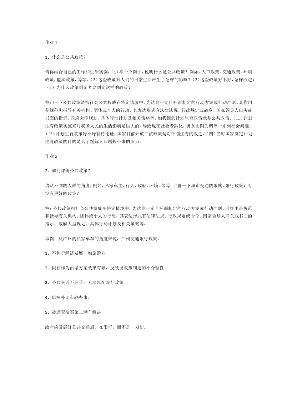 公共政策学作业[共6页]_第1页